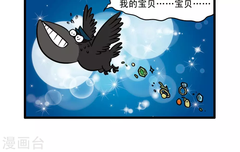 🍚辛巴狗搞笑四格漫畫 四格69 第3页