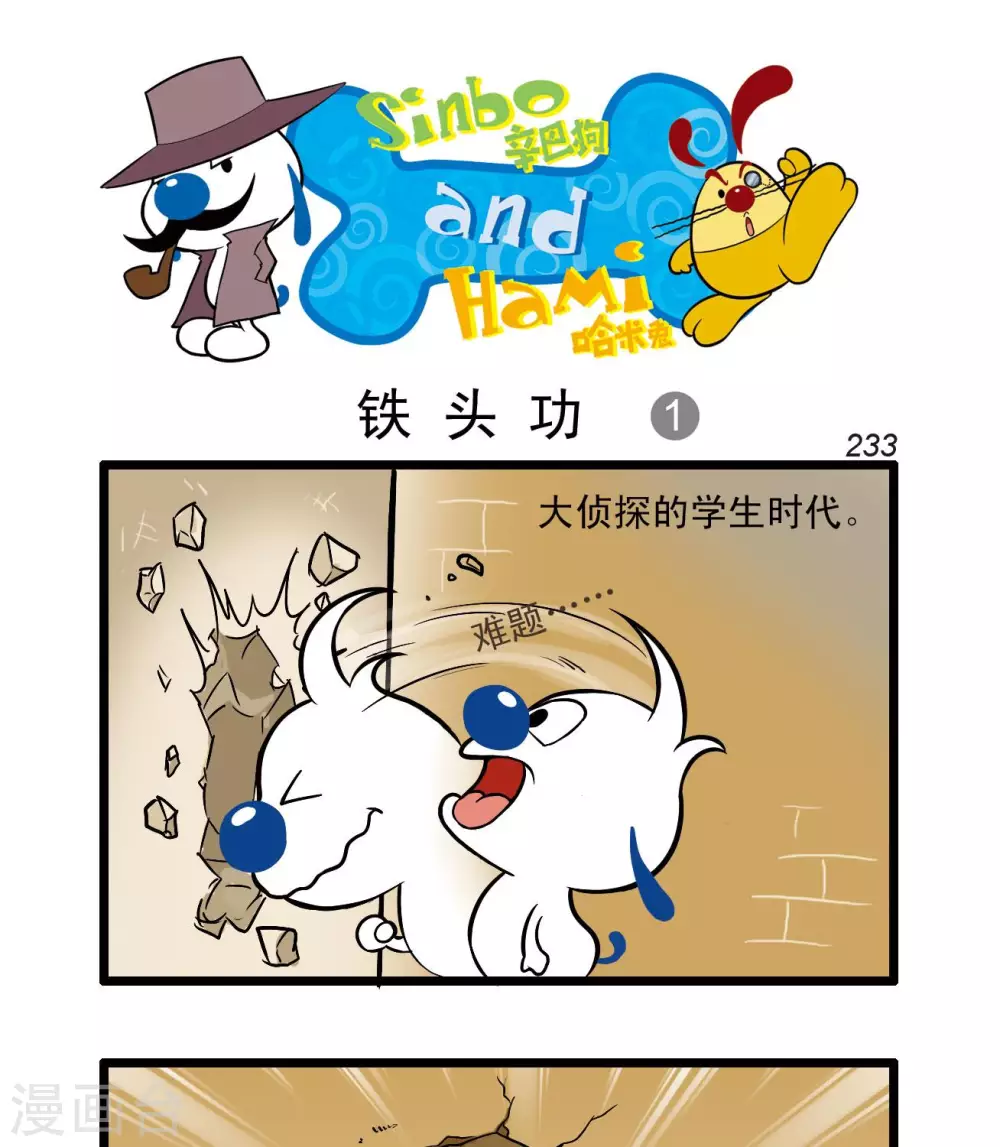 🍚辛巴狗搞笑四格漫畫 四格69 第4页