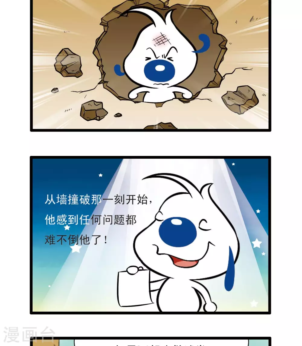🍚辛巴狗搞笑四格漫畫 四格69 第5页