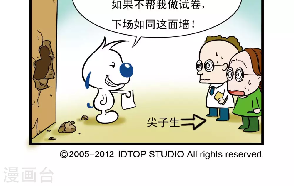 🍚辛巴狗搞笑四格漫畫 四格69 第6页