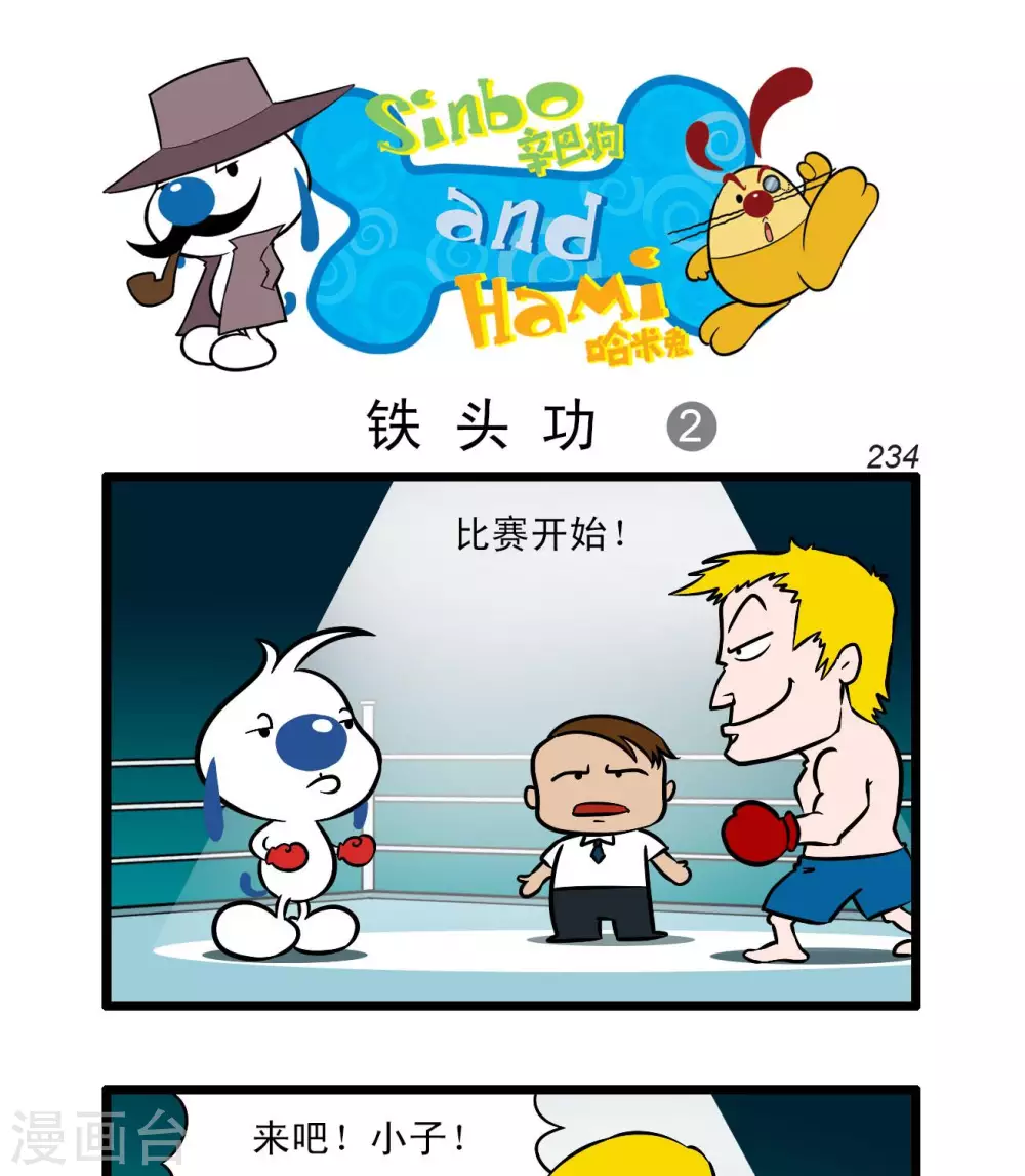 🍚辛巴狗搞笑四格漫畫 四格69 第7页