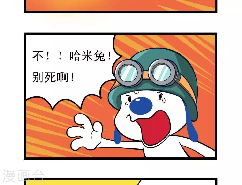 🍚辛巴狗搞笑四格漫畫 四格9 第11页