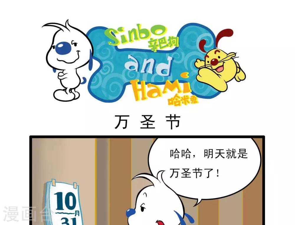 🍚辛巴狗搞笑四格漫畫 四格9 第13页
