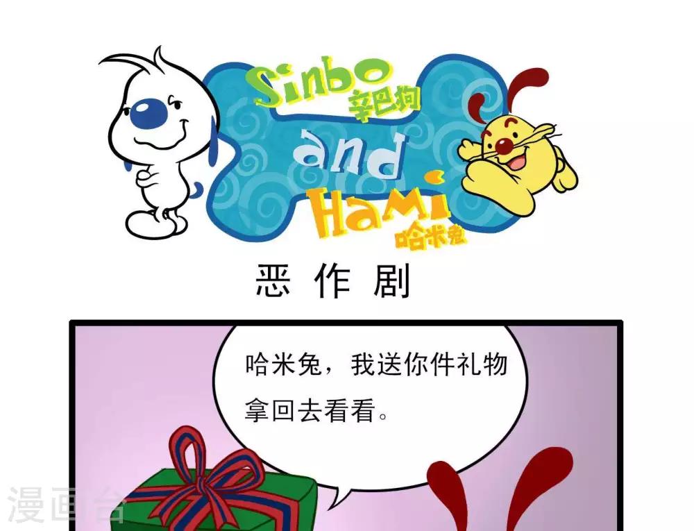 🍚辛巴狗搞笑四格漫畫 四格9 第17页