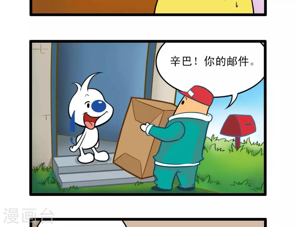 🍚辛巴狗搞笑四格漫畫 四格9 第19页
