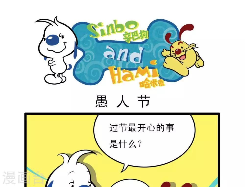 🍚辛巴狗搞笑四格漫畫 四格9 第21页