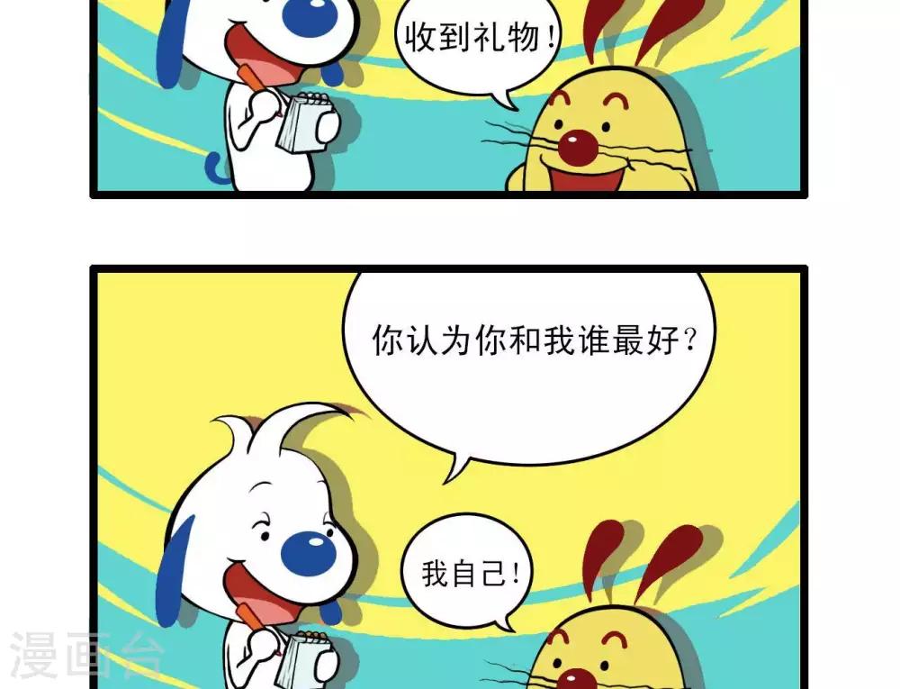 🍚辛巴狗搞笑四格漫畫 四格9 第22页