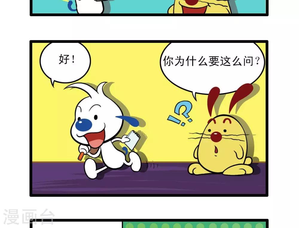 🍚辛巴狗搞笑四格漫畫 四格9 第23页