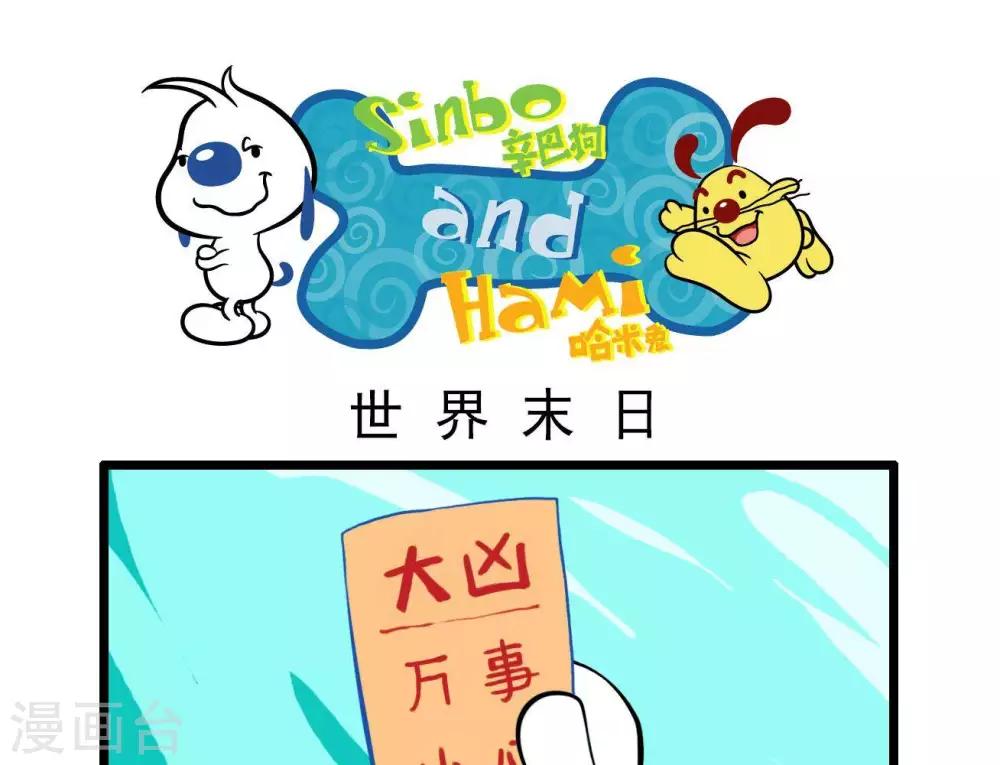 🍚辛巴狗搞笑四格漫畫 四格9 第5页