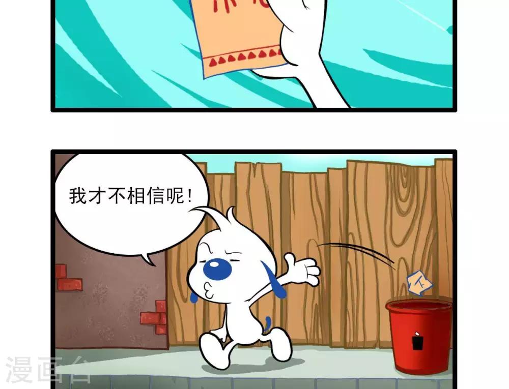 🍚辛巴狗搞笑四格漫畫 四格9 第6页