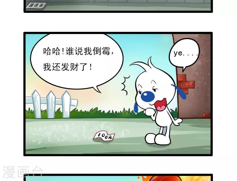 🍚辛巴狗搞笑四格漫畫 四格9 第7页
