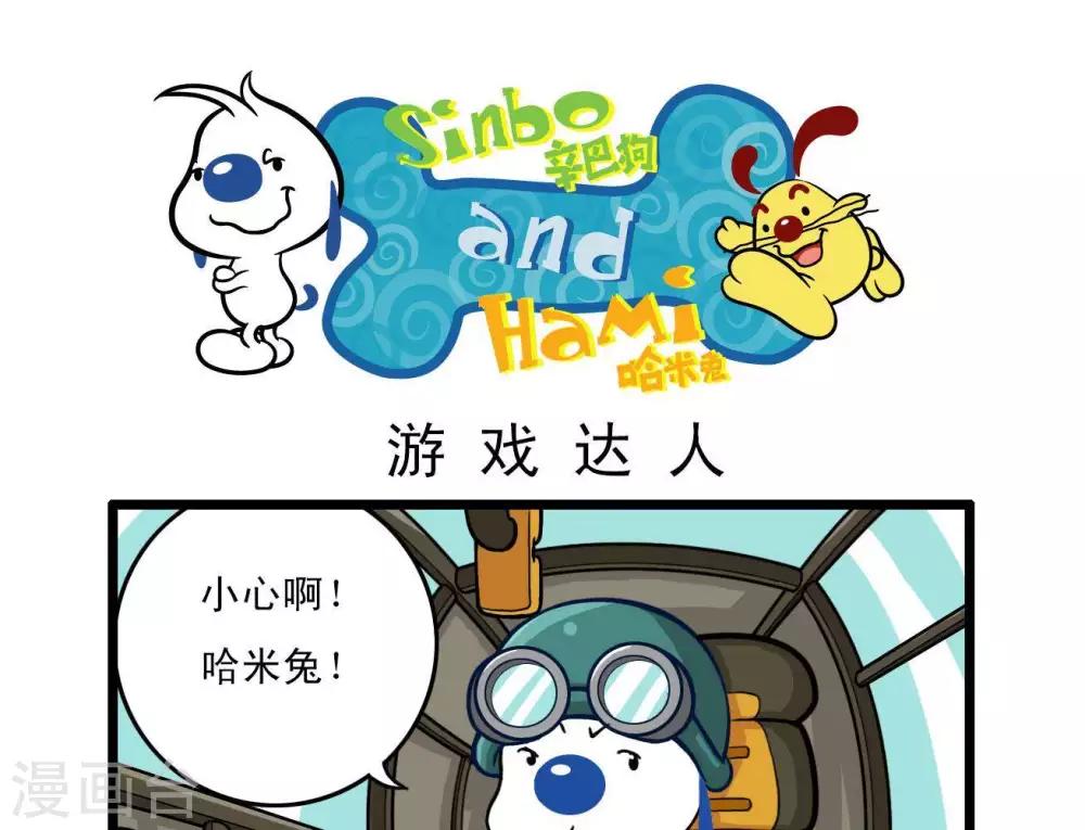 🍚辛巴狗搞笑四格漫畫 四格9 第9页