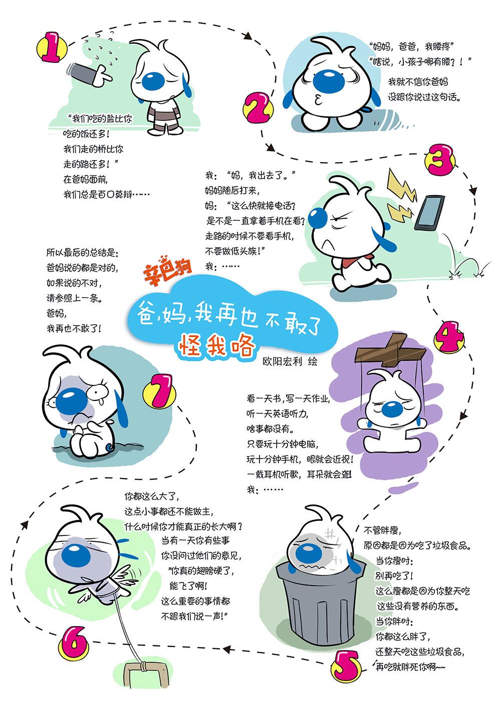 🍚辛巴狗日常漫画 日常1只有近视才懂的痛 第3页