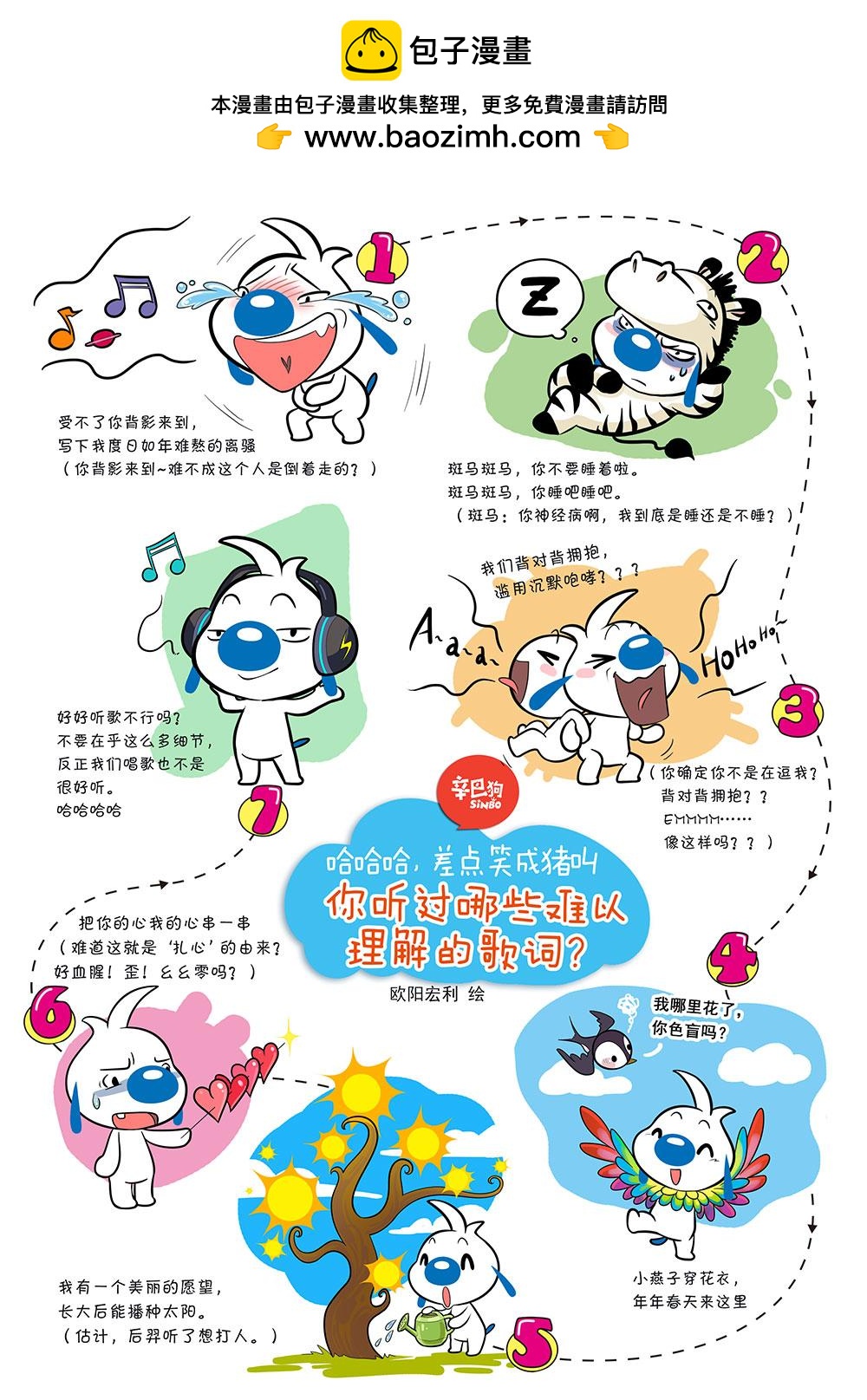 🍚辛巴狗日常漫画 日常11 第2页