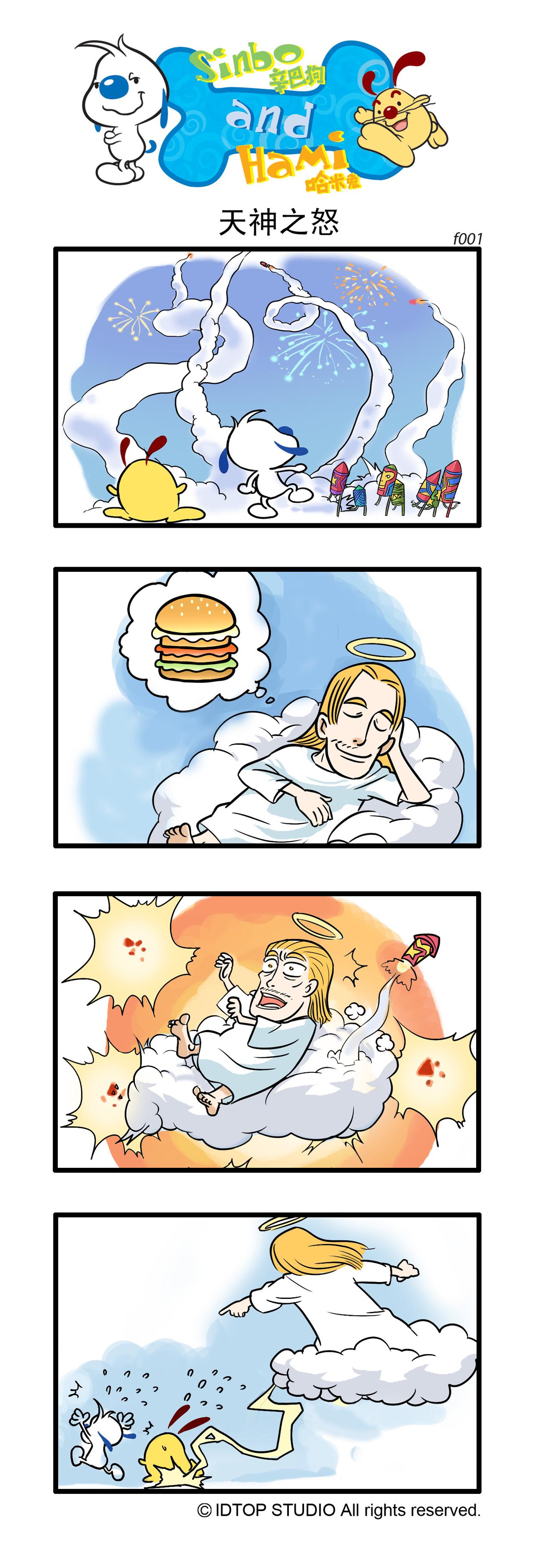 🍚辛巴狗日常漫画 多格1 第1页