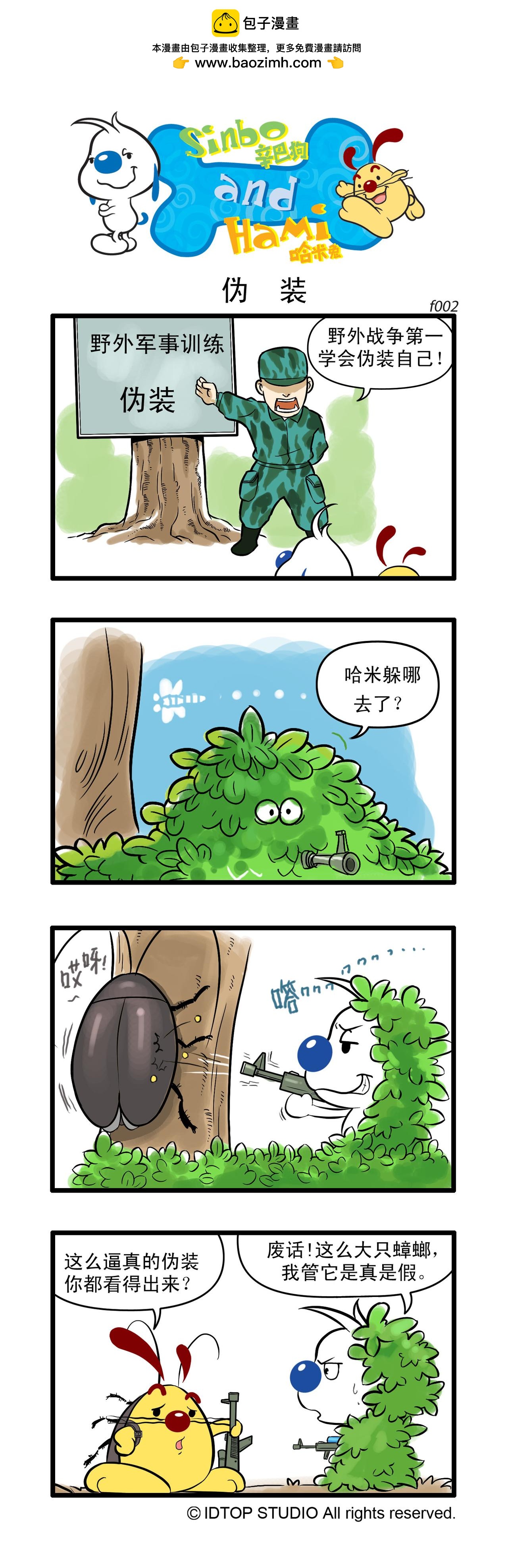 🍚辛巴狗日常漫画 多格1 第2页