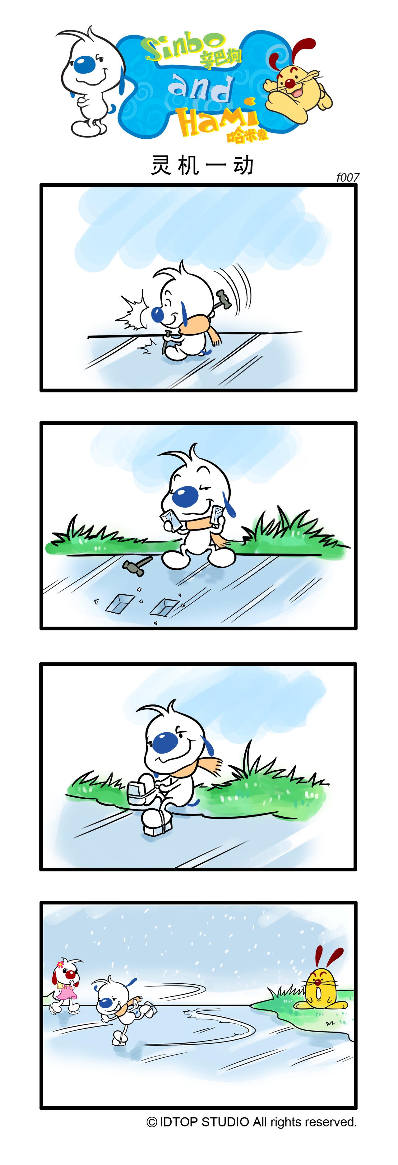 🍚辛巴狗日常漫画 多格3 第1页