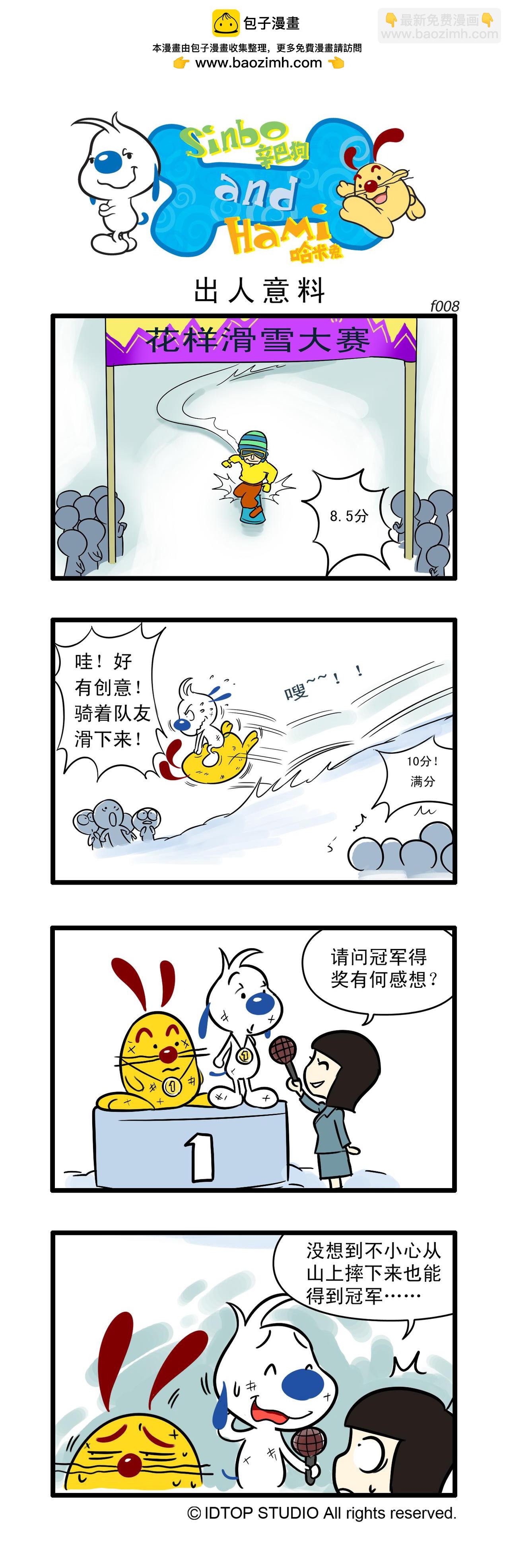 🍚辛巴狗日常漫画 多格3 第2页