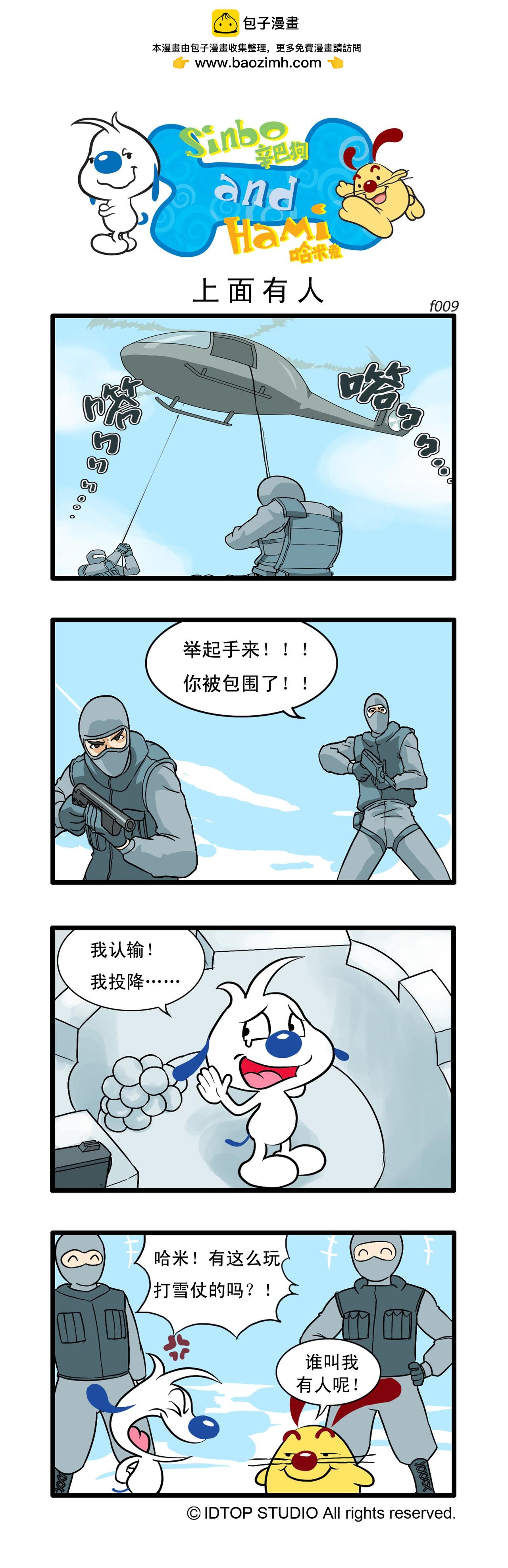 🍚辛巴狗日常漫画 多格3 第3页