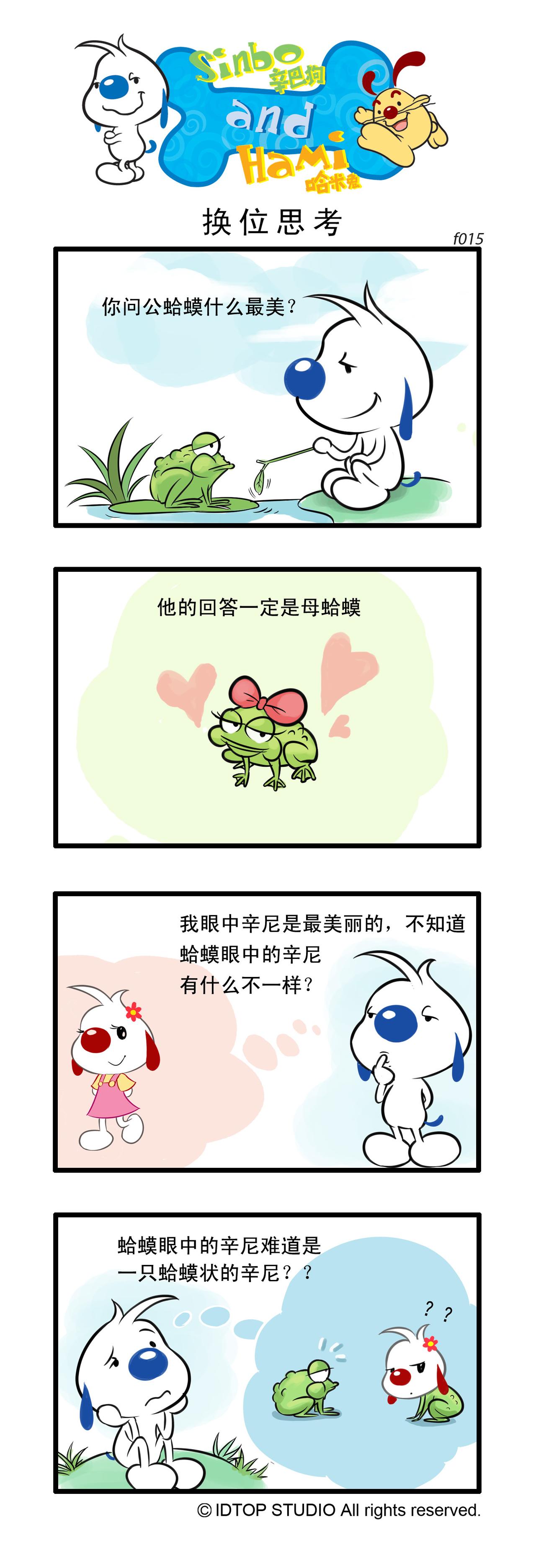 🍚辛巴狗日常漫画 多格5 第1页