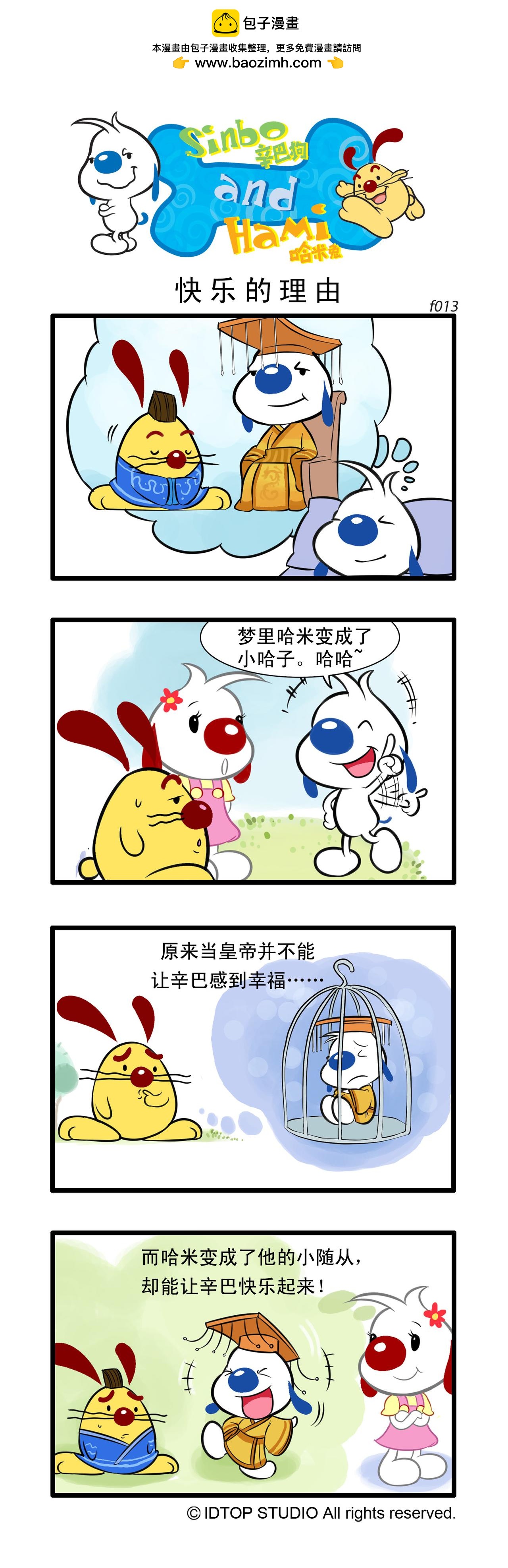🍚辛巴狗日常漫画 多格5 第2页