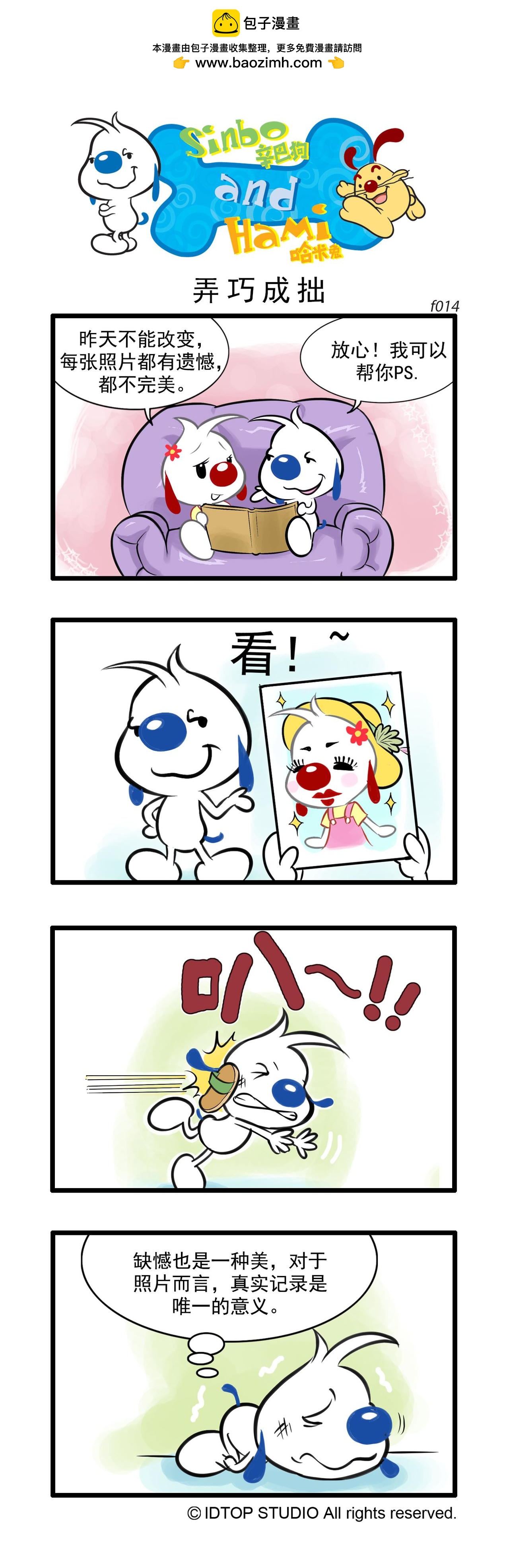 🍚辛巴狗日常漫画 多格5 第3页