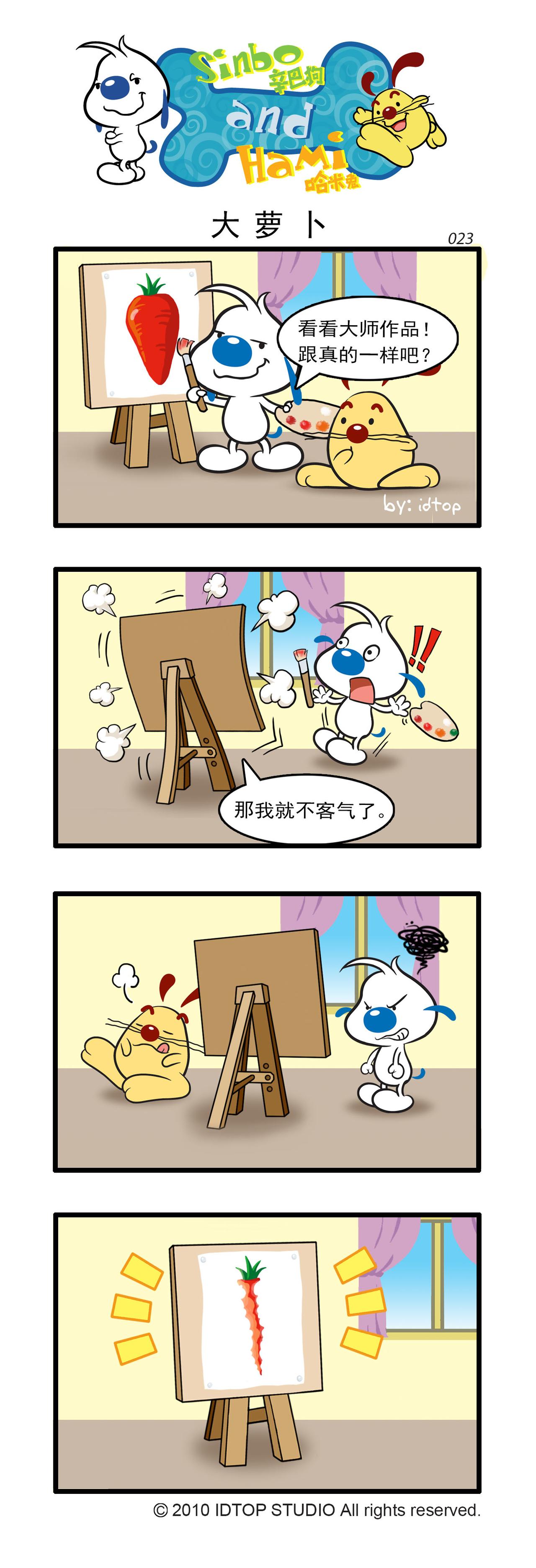 🍚辛巴狗日常漫画 多格7 第1页