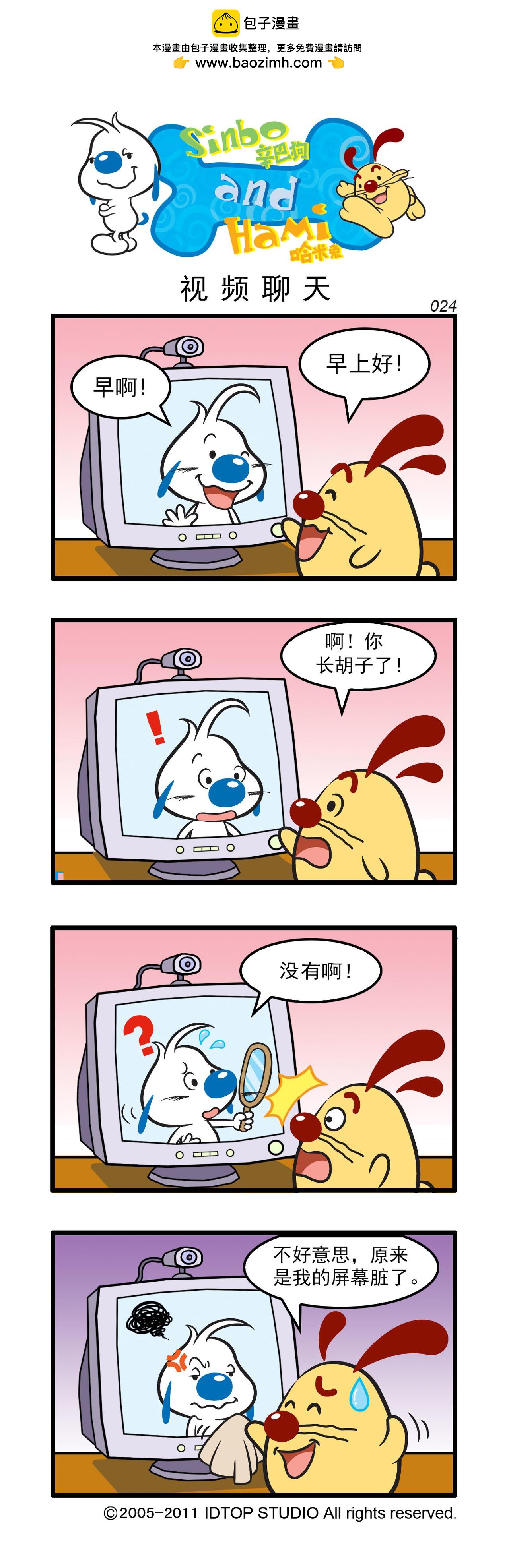 🍚辛巴狗日常漫画 多格7 第2页