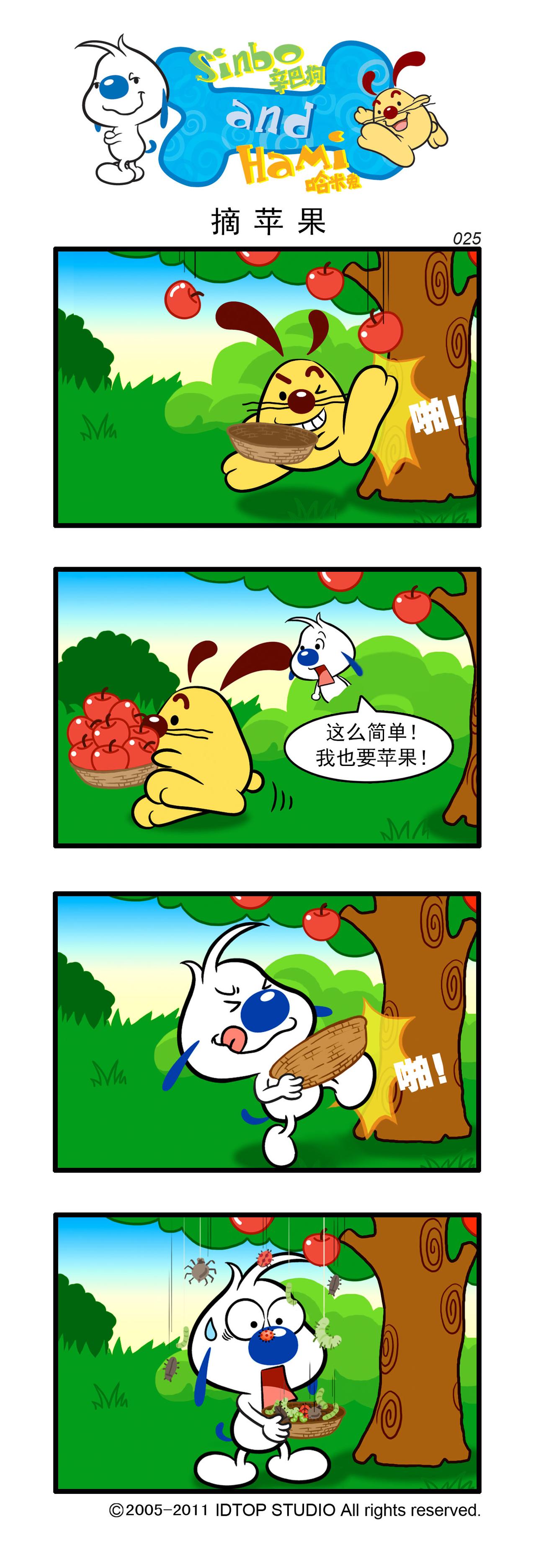 🍚辛巴狗日常漫画 多格7 第3页