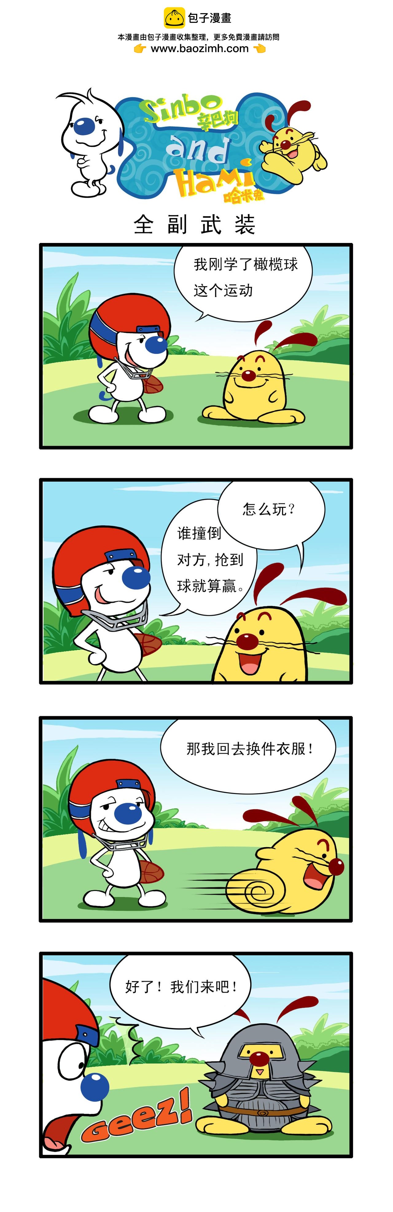 🍚辛巴狗日常漫画 多格7 第4页