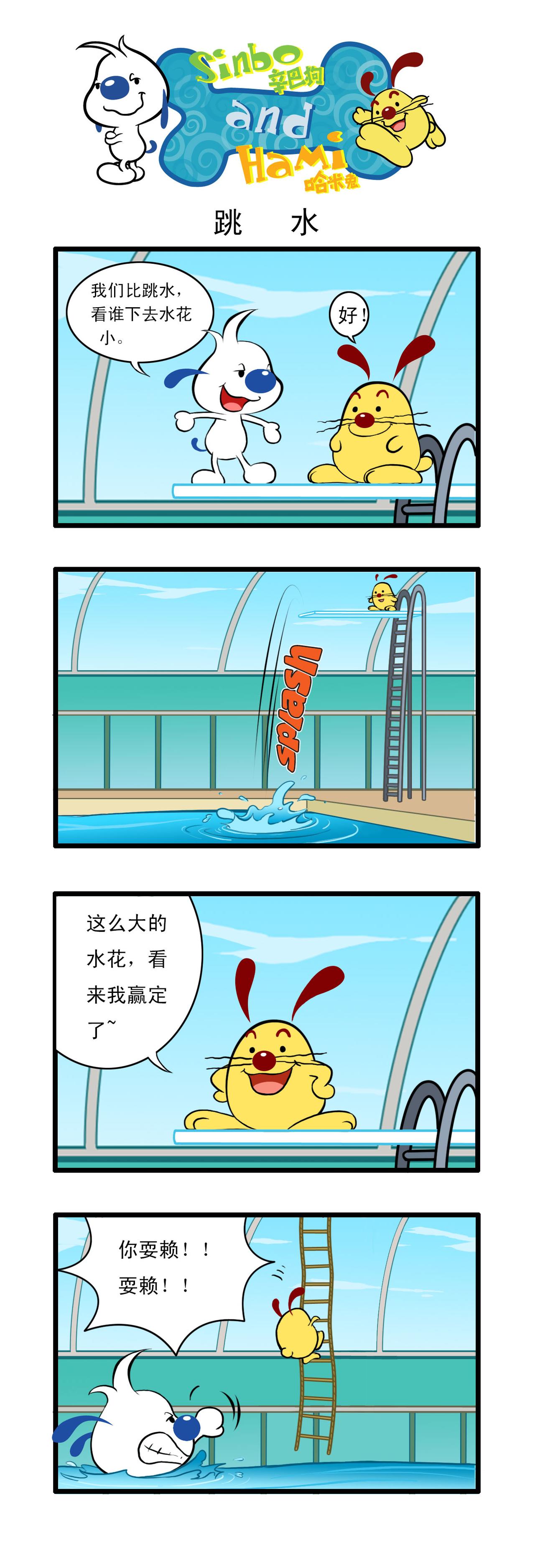🍚辛巴狗日常漫画 多格9 第1页