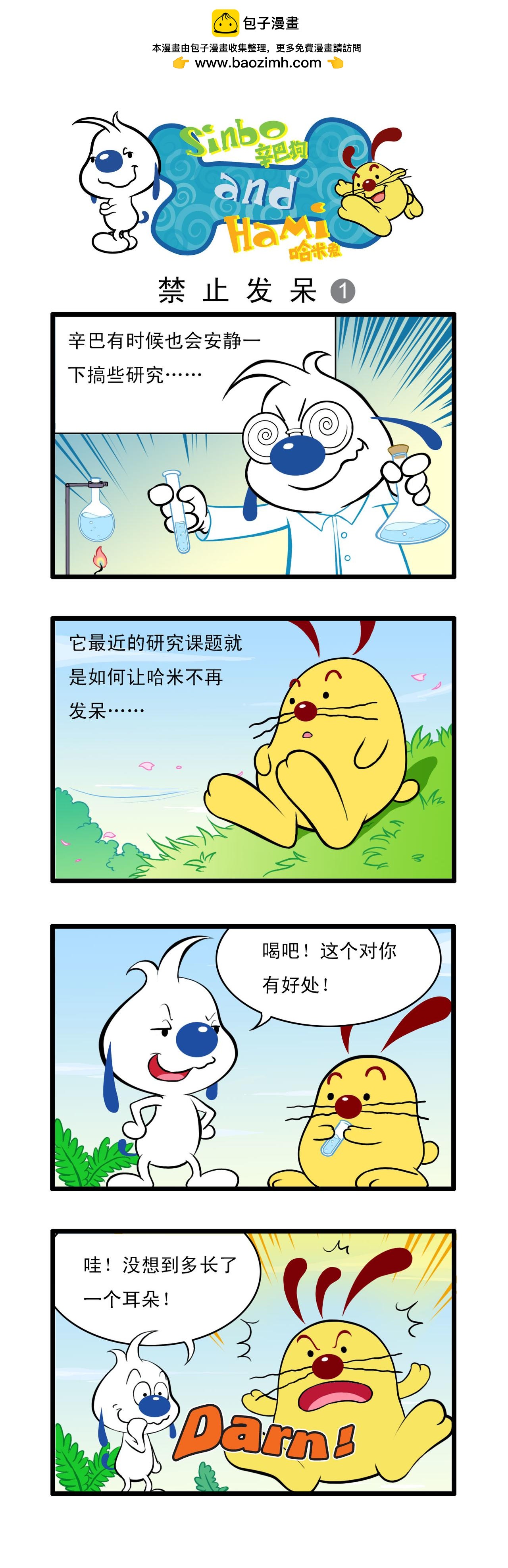 🍚辛巴狗日常漫画 多格9 第2页
