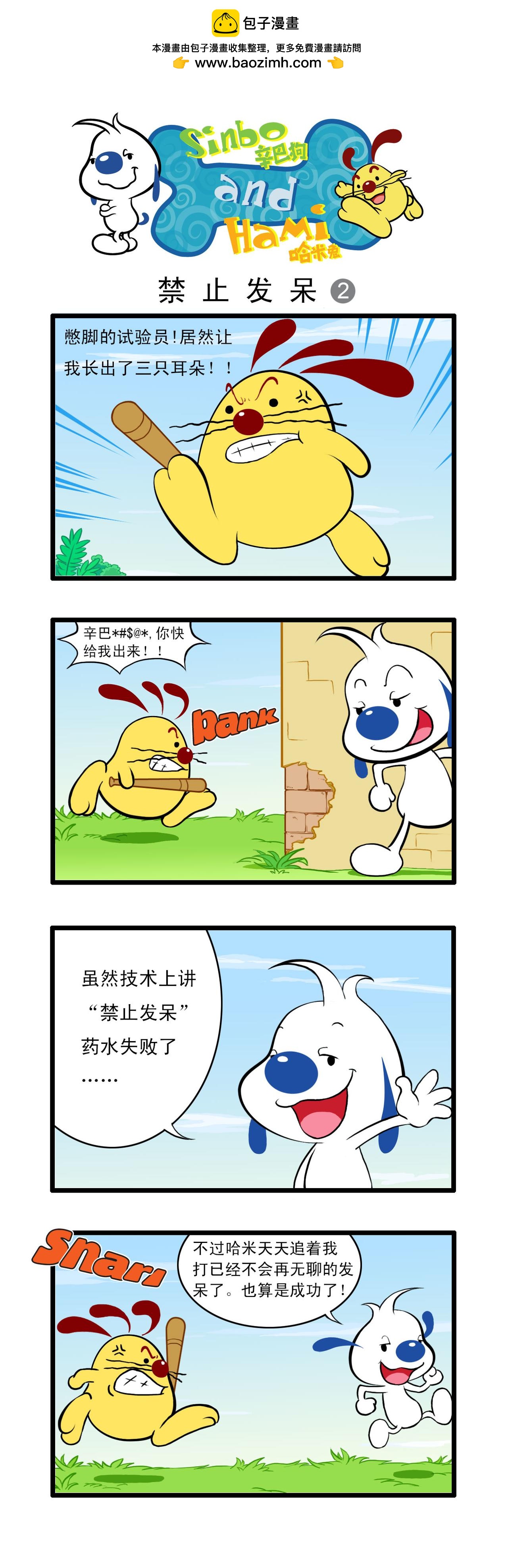 🍚辛巴狗日常漫画 多格9 第3页