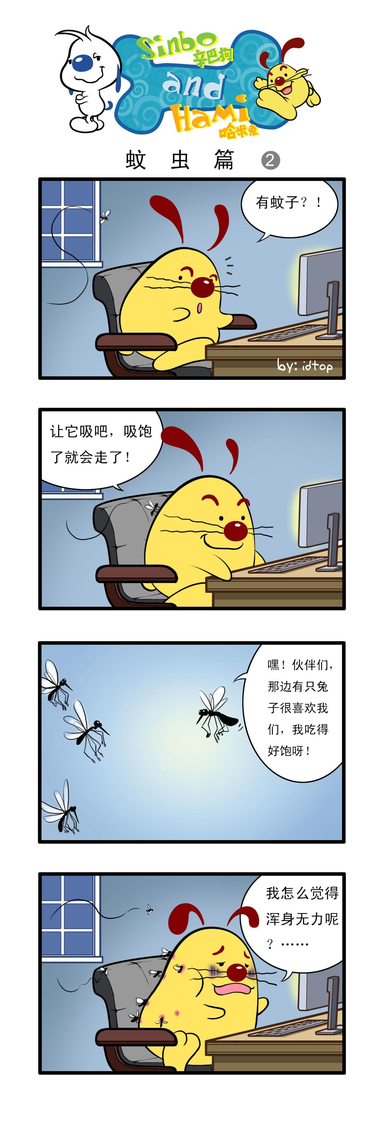 🍚辛巴狗日常漫画 多格11 第1页