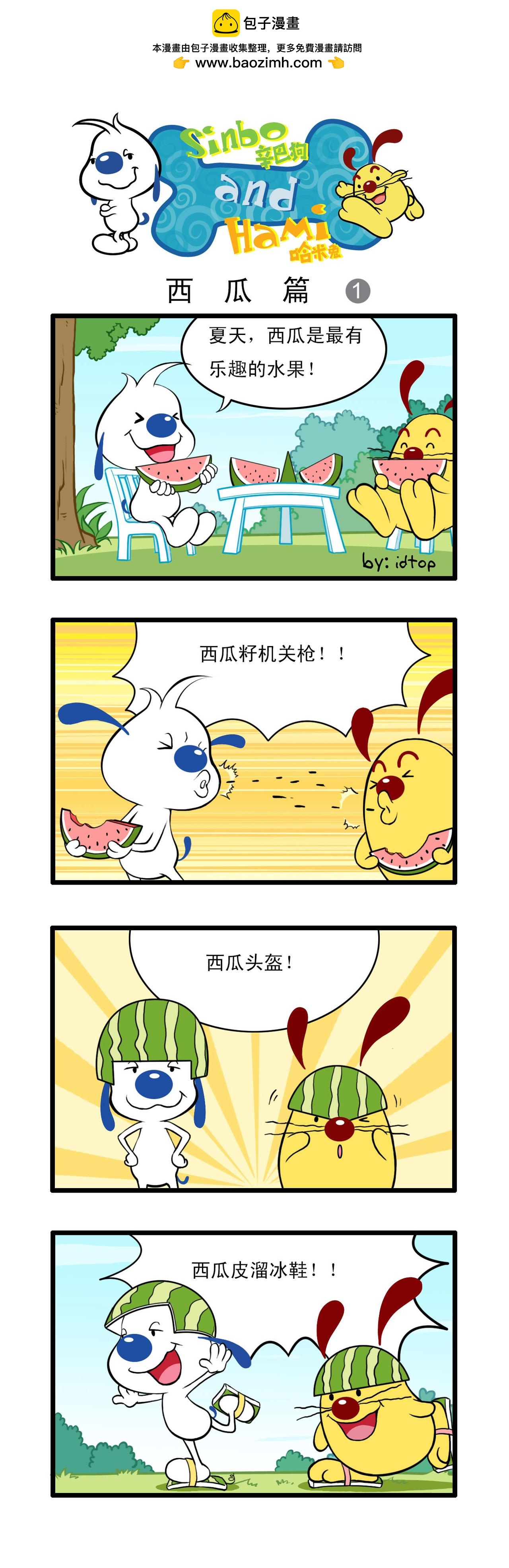 🍚辛巴狗日常漫画 多格11 第2页