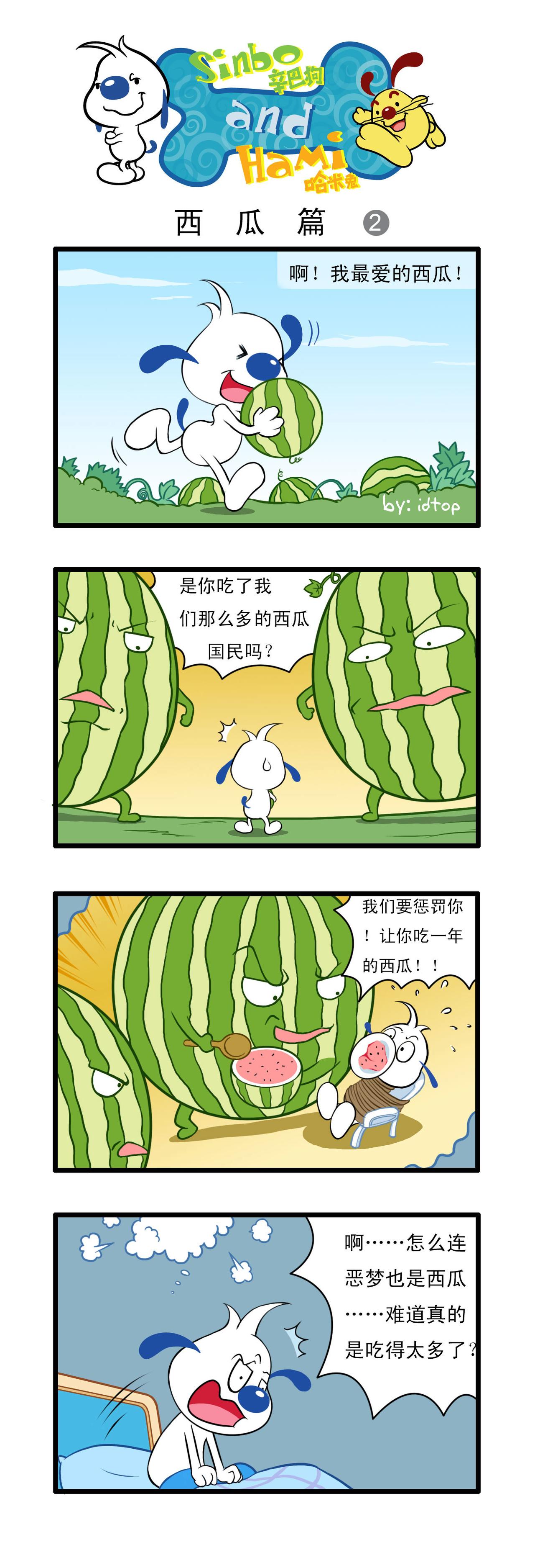🍚辛巴狗日常漫画 多格11 第3页