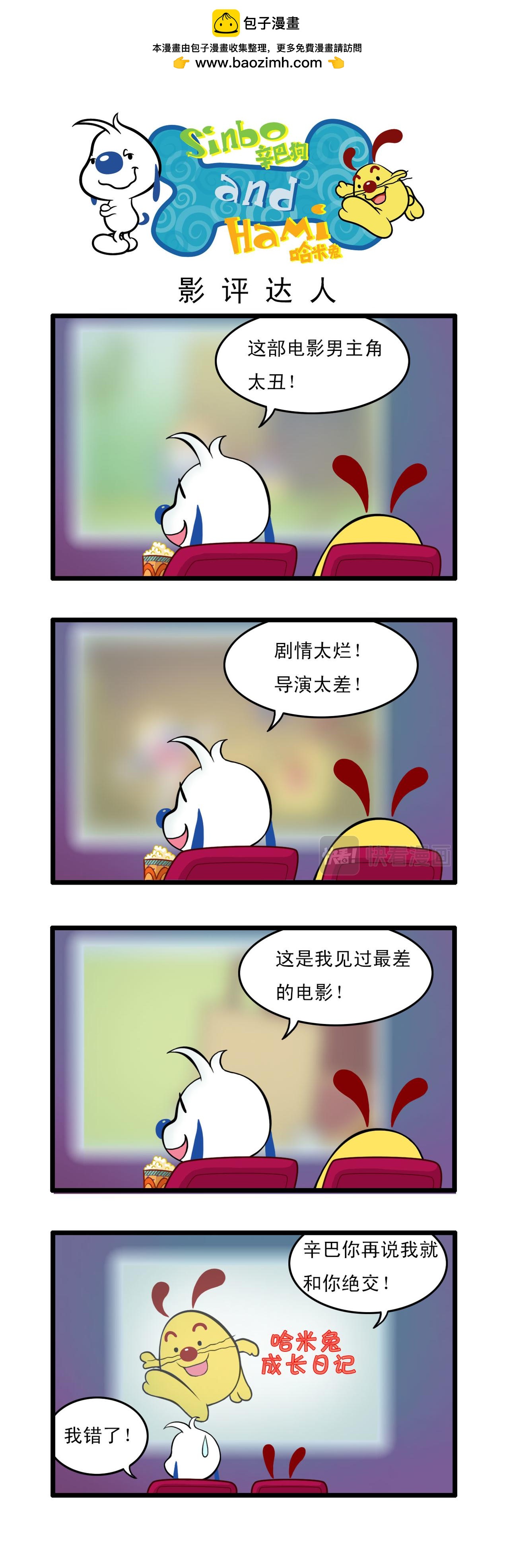 🍚辛巴狗日常漫画 多格11 第4页