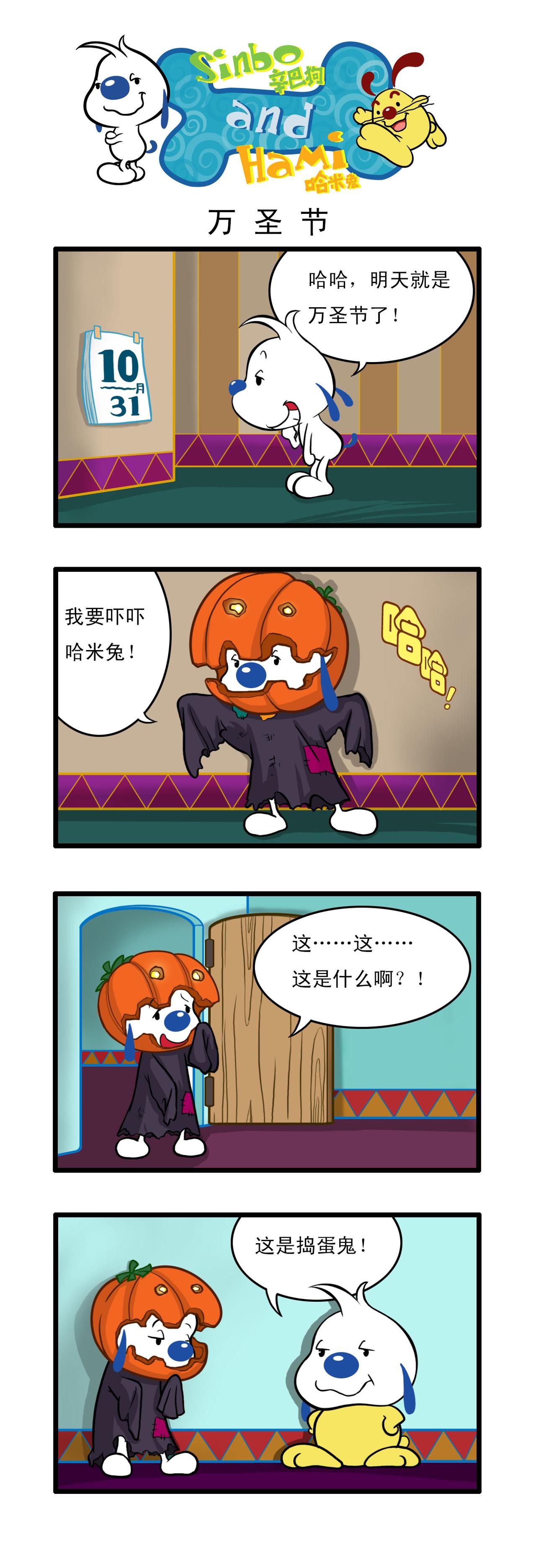 🍚辛巴狗日常漫画 多格13 第1页