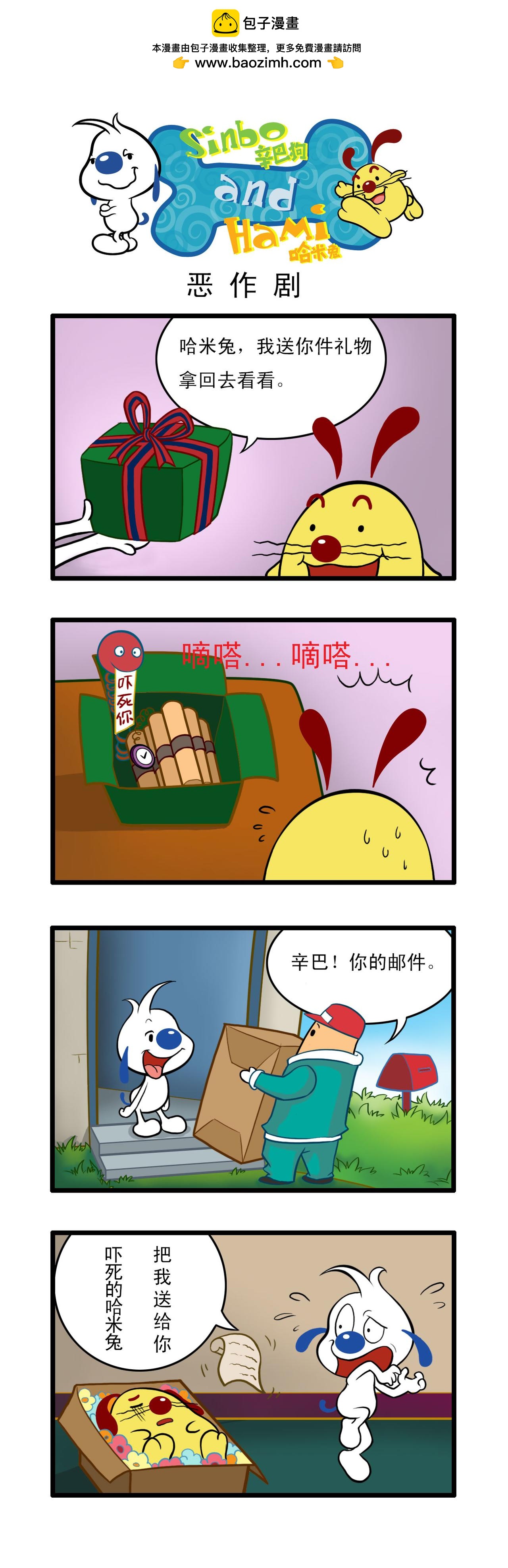 🍚辛巴狗日常漫画 多格13 第2页