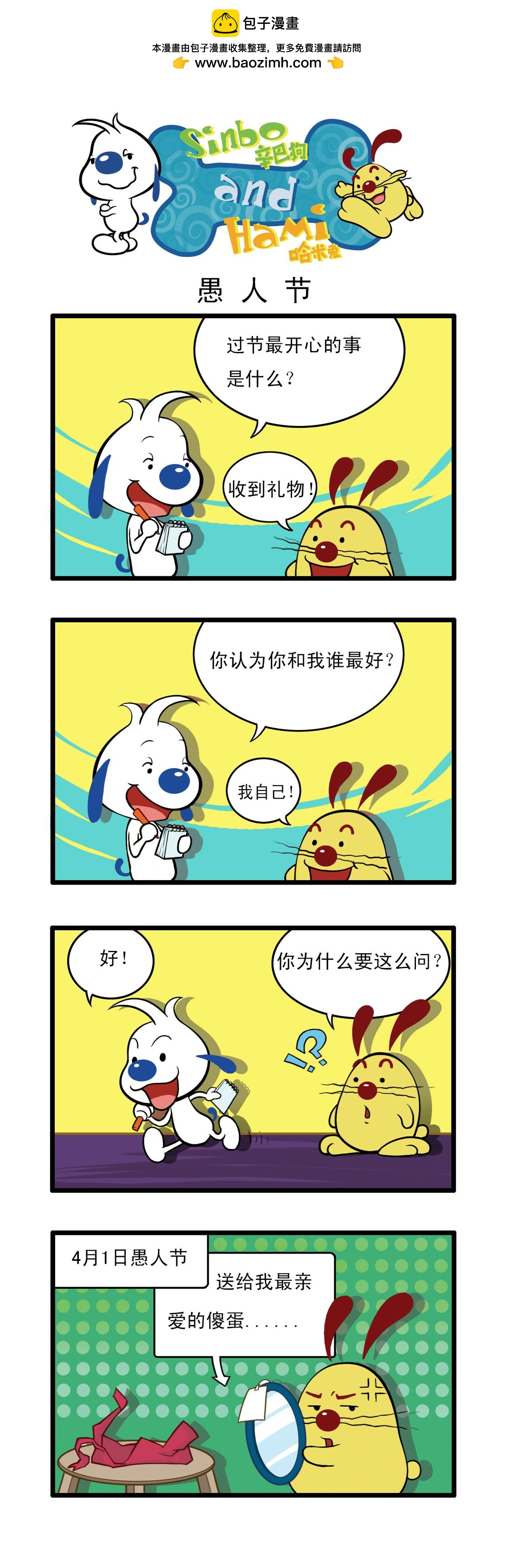 🍚辛巴狗日常漫画 多格13 第3页