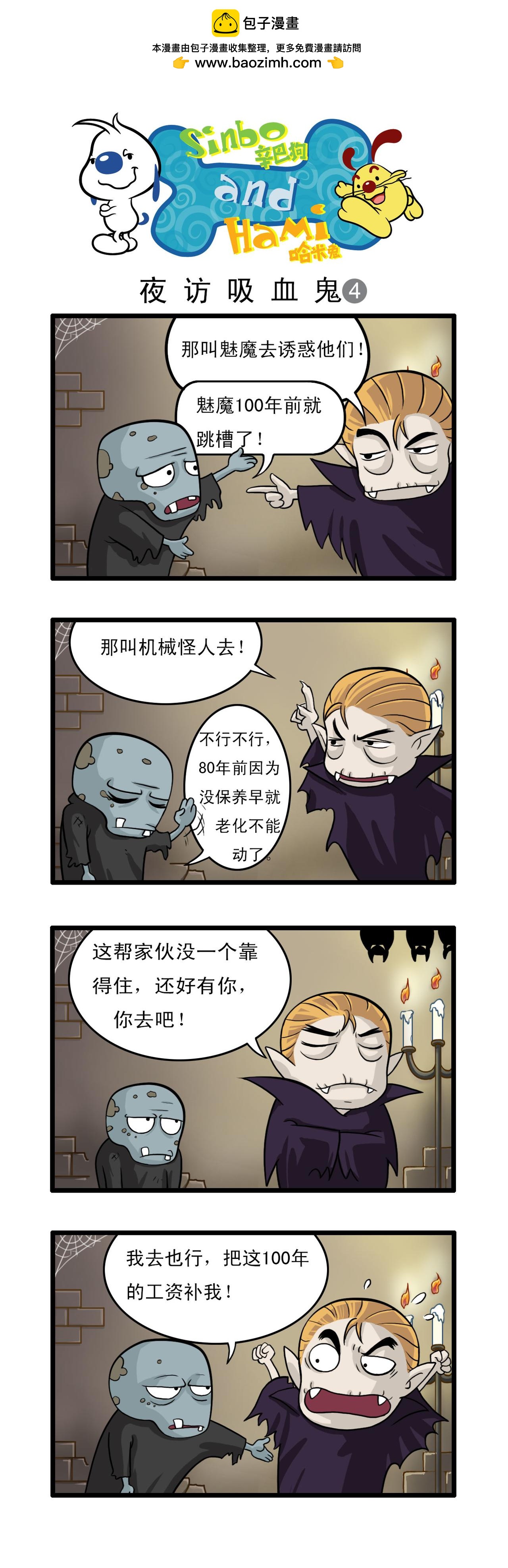 🍚辛巴狗日常漫画 多格15 第2页