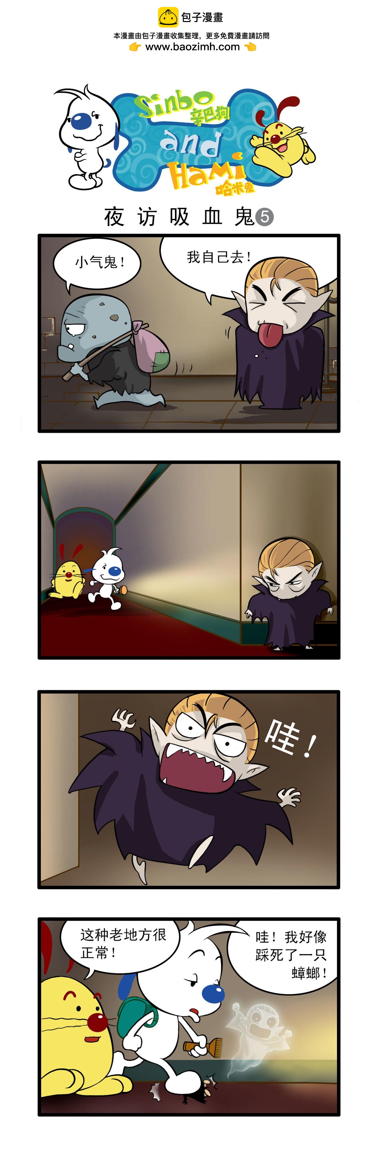 🍚辛巴狗日常漫画 多格15 第3页