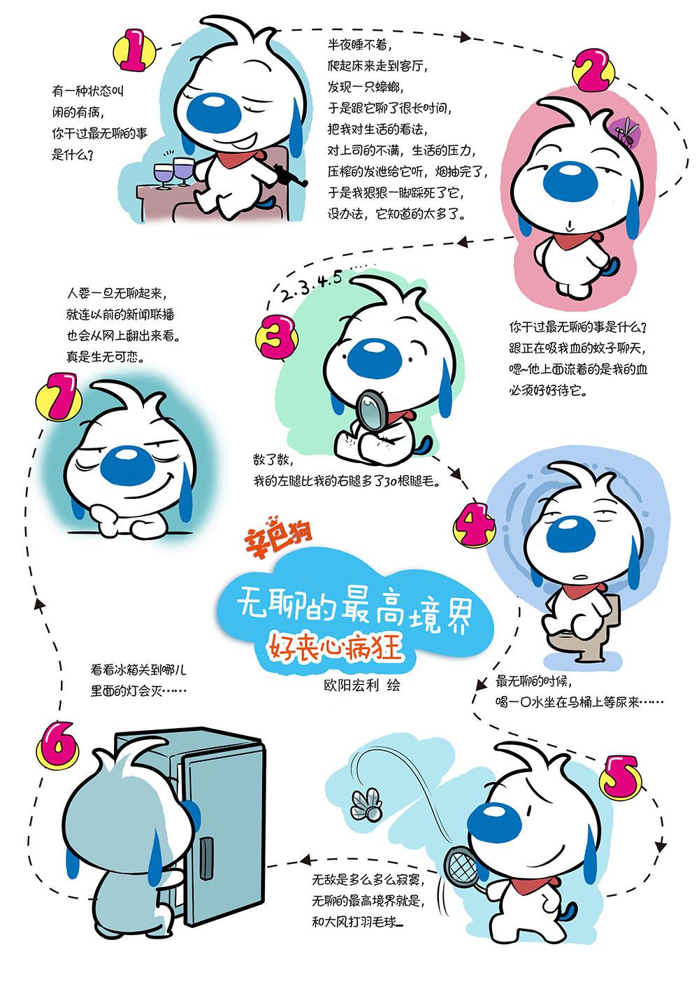 🍚辛巴狗日常漫画 日常3 第1页
