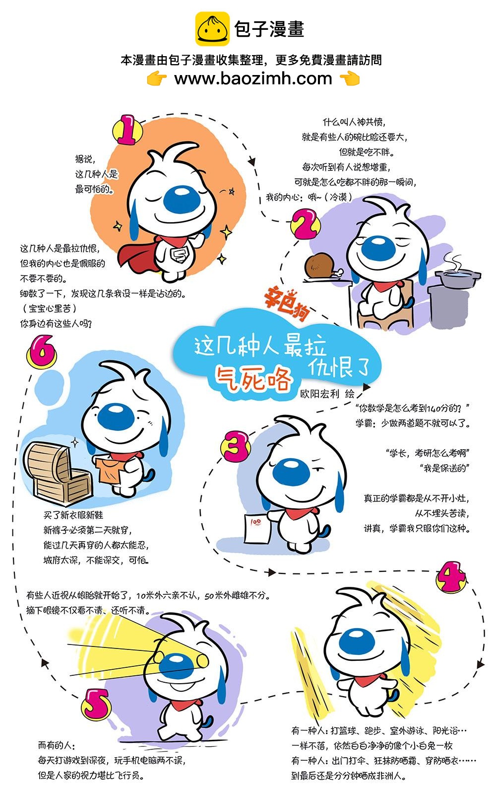 🍚辛巴狗日常漫画 日常3 第2页