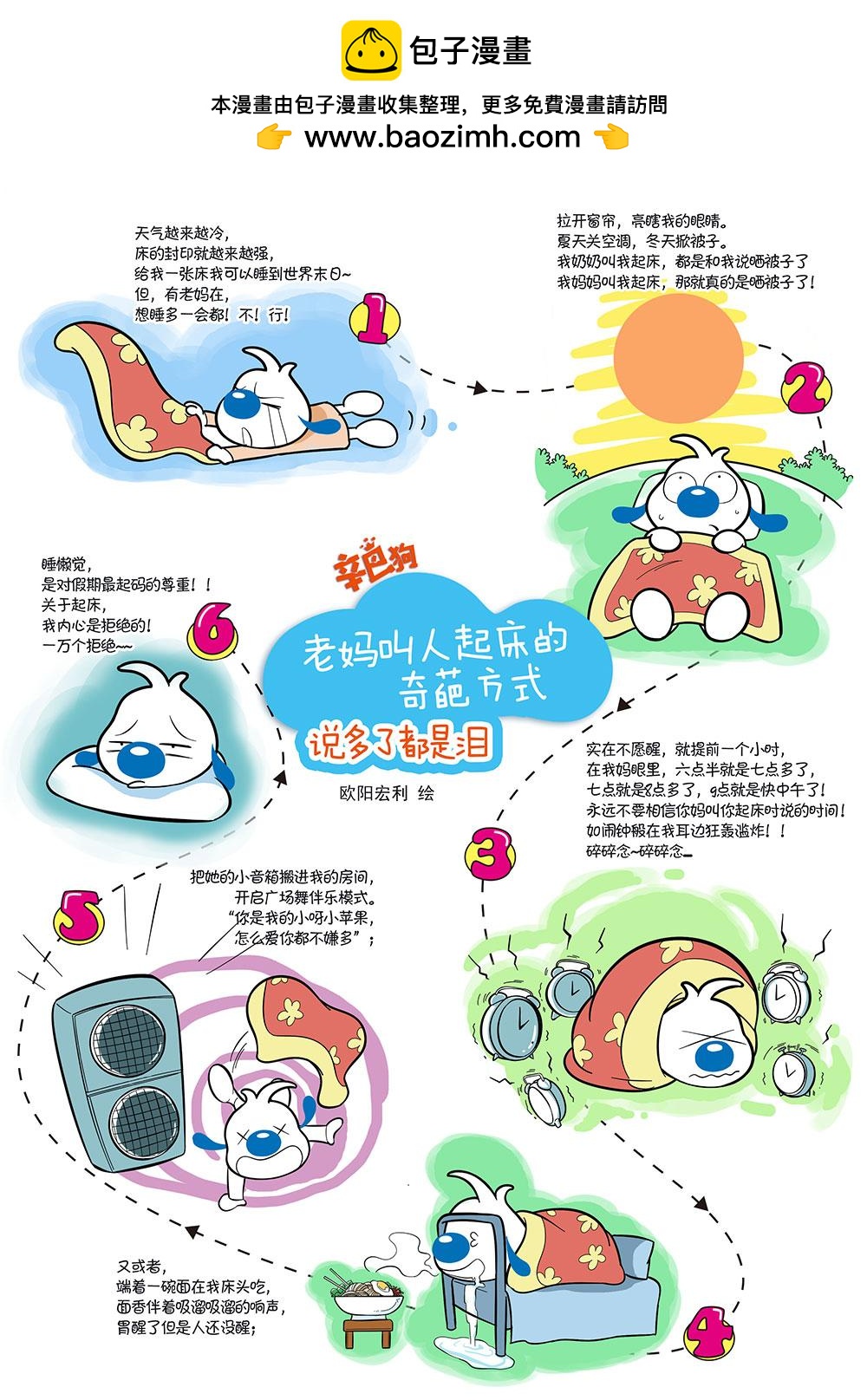 🍚辛巴狗日常漫画 日常3 第3页