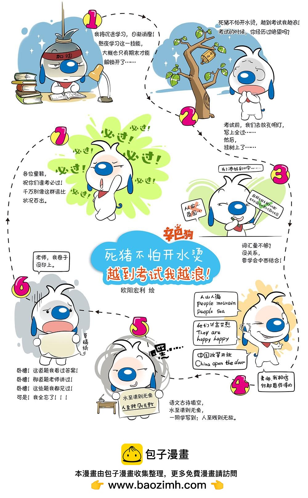 🍚辛巴狗日常漫画 日常3 第4页