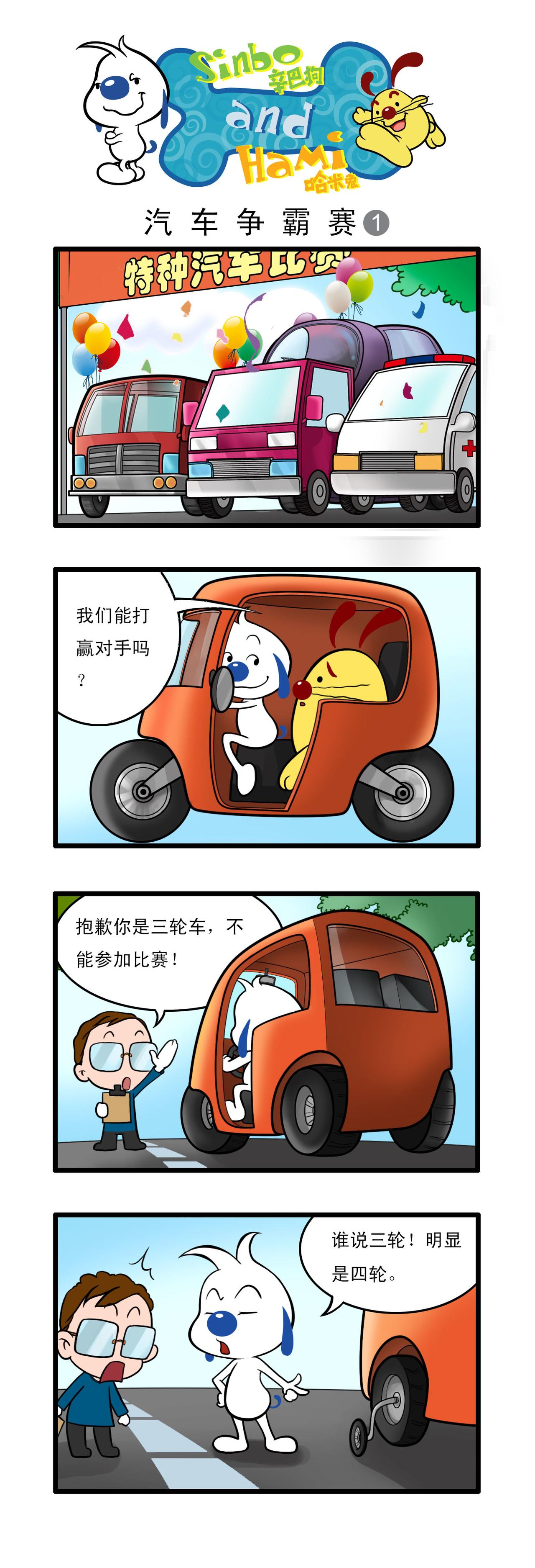 🍚辛巴狗日常漫画 多格17 第1页