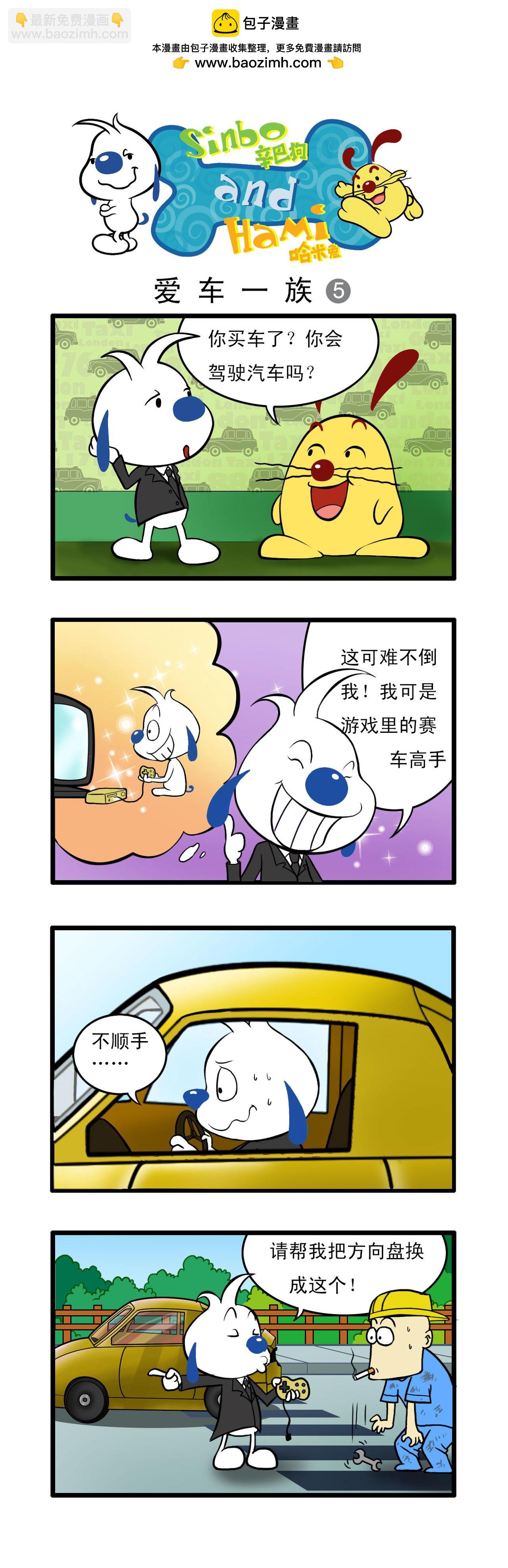 🍚辛巴狗日常漫画 多格17 第2页