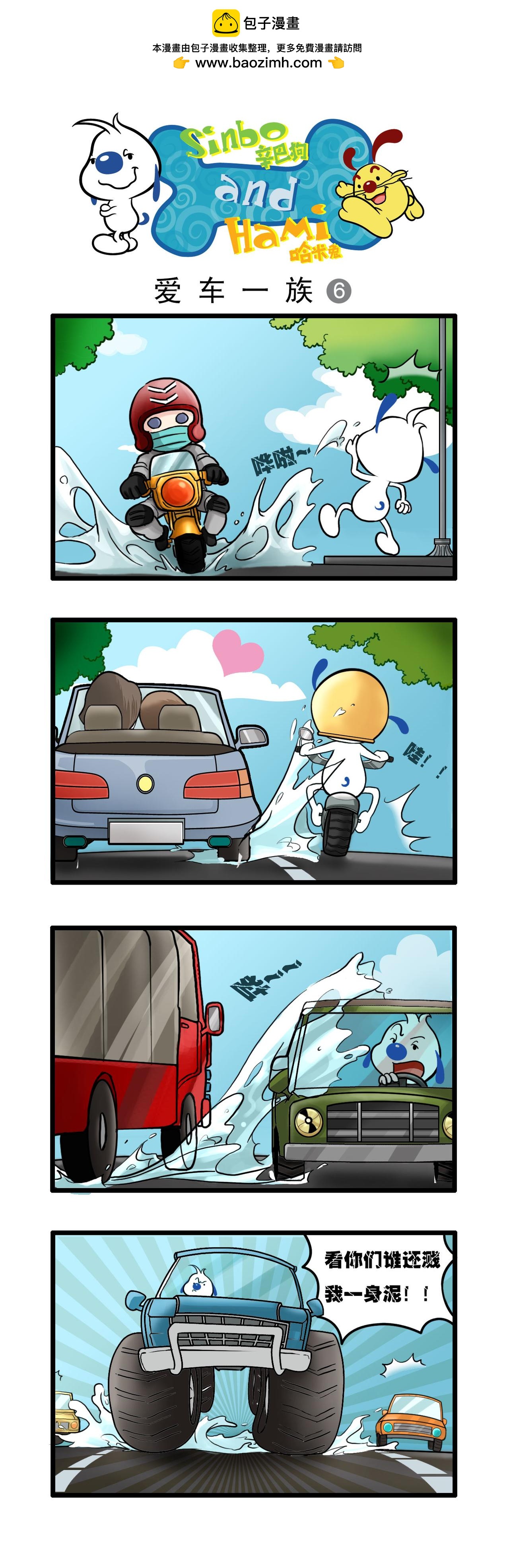 🍚辛巴狗日常漫画 多格17 第3页