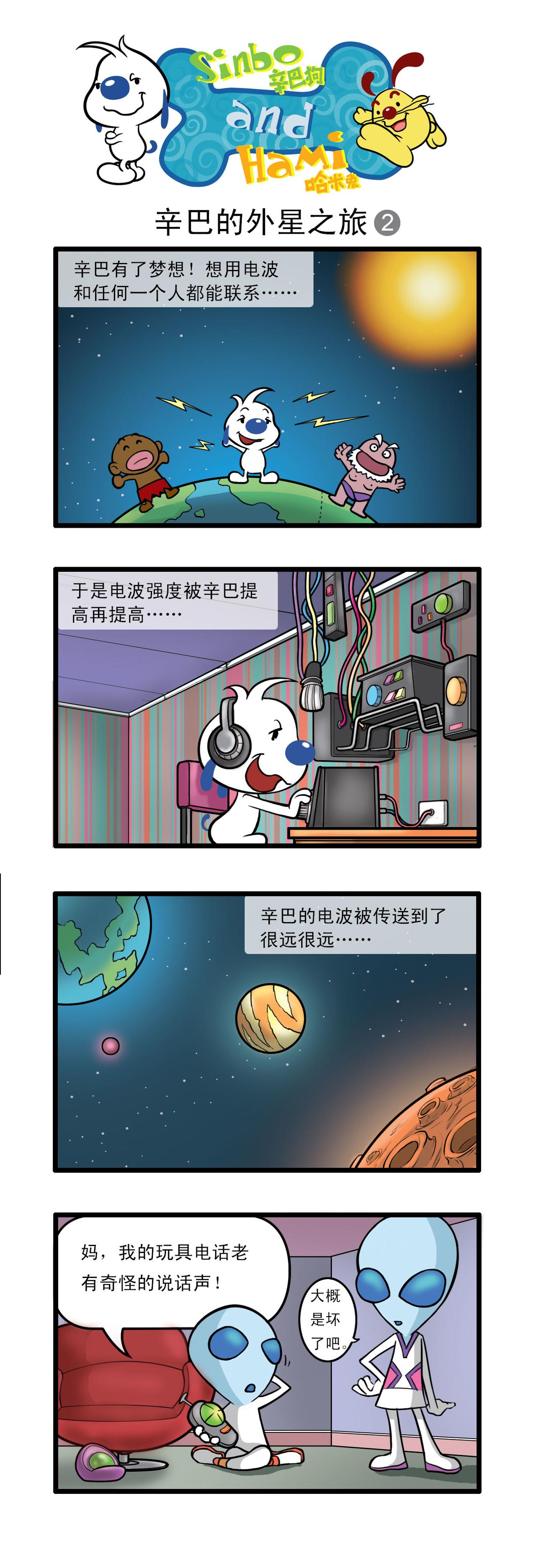 🍚辛巴狗日常漫画 多格19 第1页